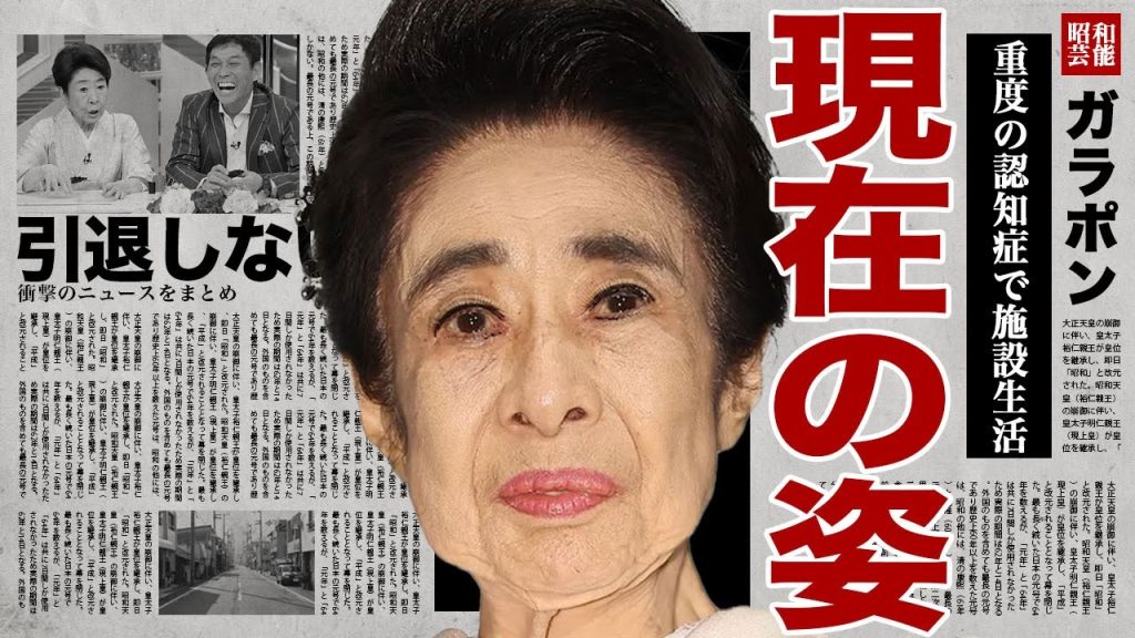 中村玉緒の変わり果てた現在の姿...認知症で施設生活を続ける裏でギャンブル依存と重度喫煙の禁断症状に驚きを隠せない...！『からくりTV』で有名な女優の息子の逮捕や孤独死に隠された闇に言葉を失う…！