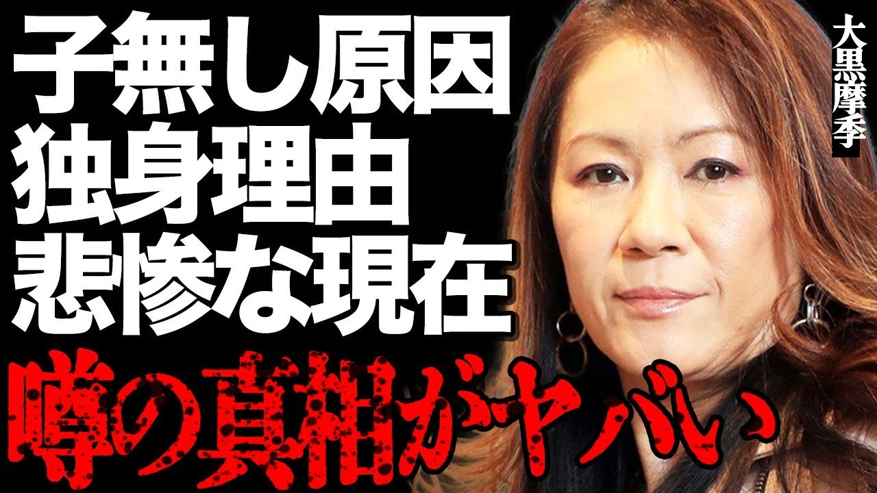 大黒摩季に子供がいない本当の原因や悲惨な現在がヤバい…「結局お金が全て」独身を貫く衝撃の理由に言葉を失う…