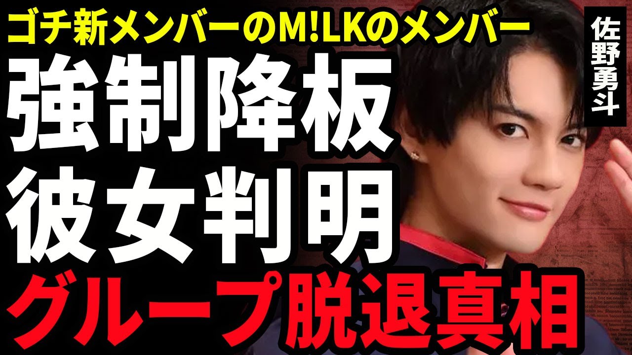 【衝撃】佐野勇斗がゴチの新メンバーに選ばれた本当の理由...1年契約でメンバーになったことで次のクビが確定している実態に驚きを隠せない...!極秘交際の女優の正体に言葉を失う...!