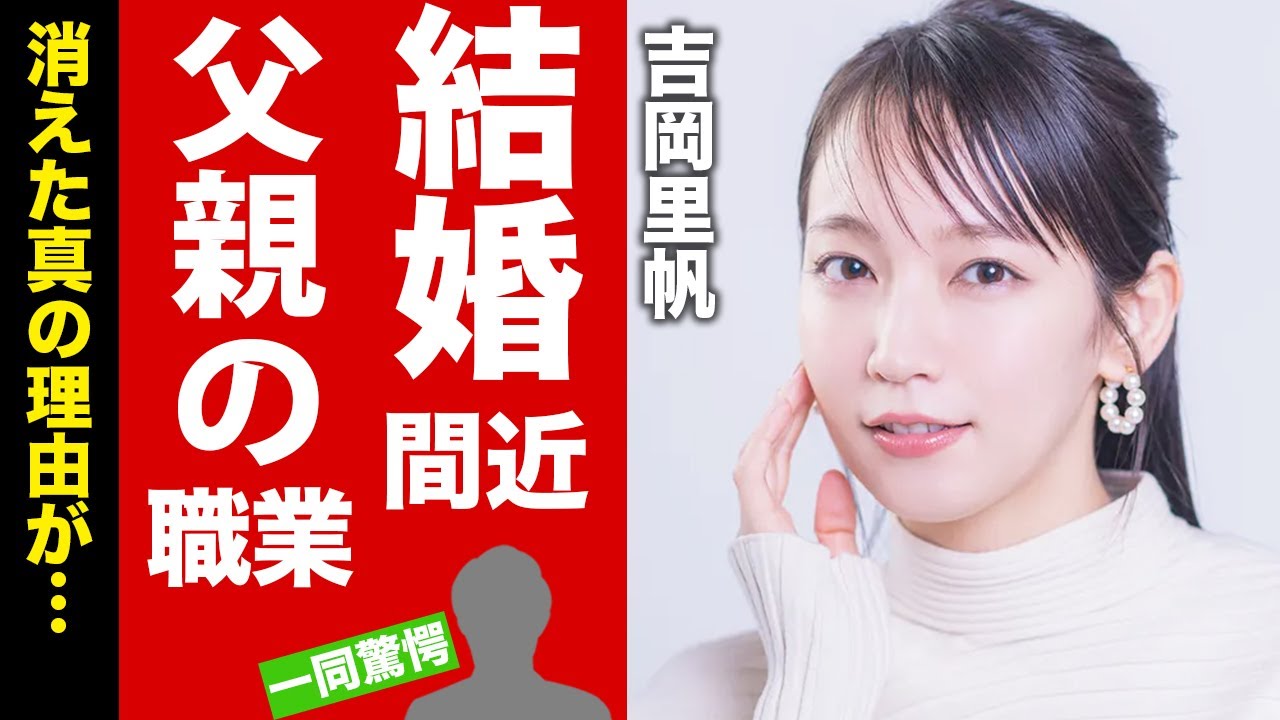 【衝撃】吉岡里帆が結婚間近と言われる相手の正体がヤバい…！知られざるテレビから消えた本当の理由や、本人が明かした”グラビア”への想い…過去の炎上の数々に驚きを隠せない…！【芸能】