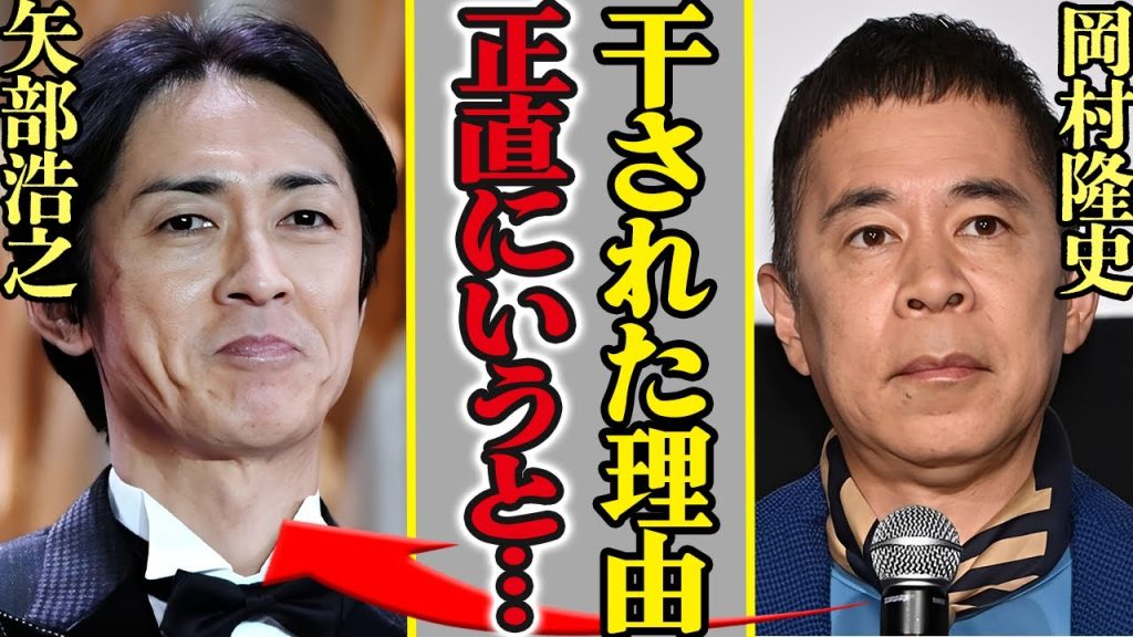 岡村隆史・矢部浩之が電撃解散…「ナインティナイン」が出演する人気番組が突如終了した裏側がヤバすぎた！炎上発言の真相、業界から追放された本当の理由を岡村が初告白し、長年隠されてきた闇がついに明らかに…