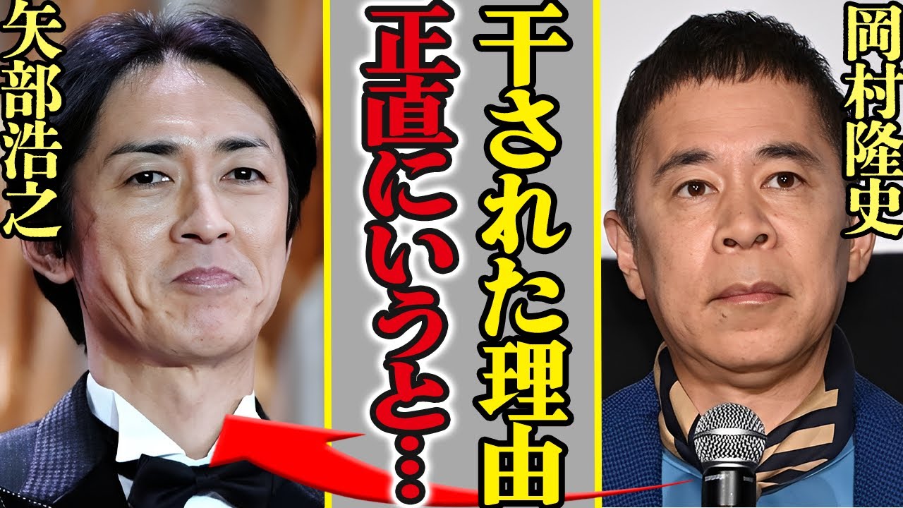 岡村隆史・矢部浩之が電撃解散…「ナインティナイン」が出演する人気番組が突如終了した裏側がヤバすぎた！炎上発言の真相、業界から追放された本当の理由を岡村が初告白し、長年隠されてきた闇がついに明らかに…