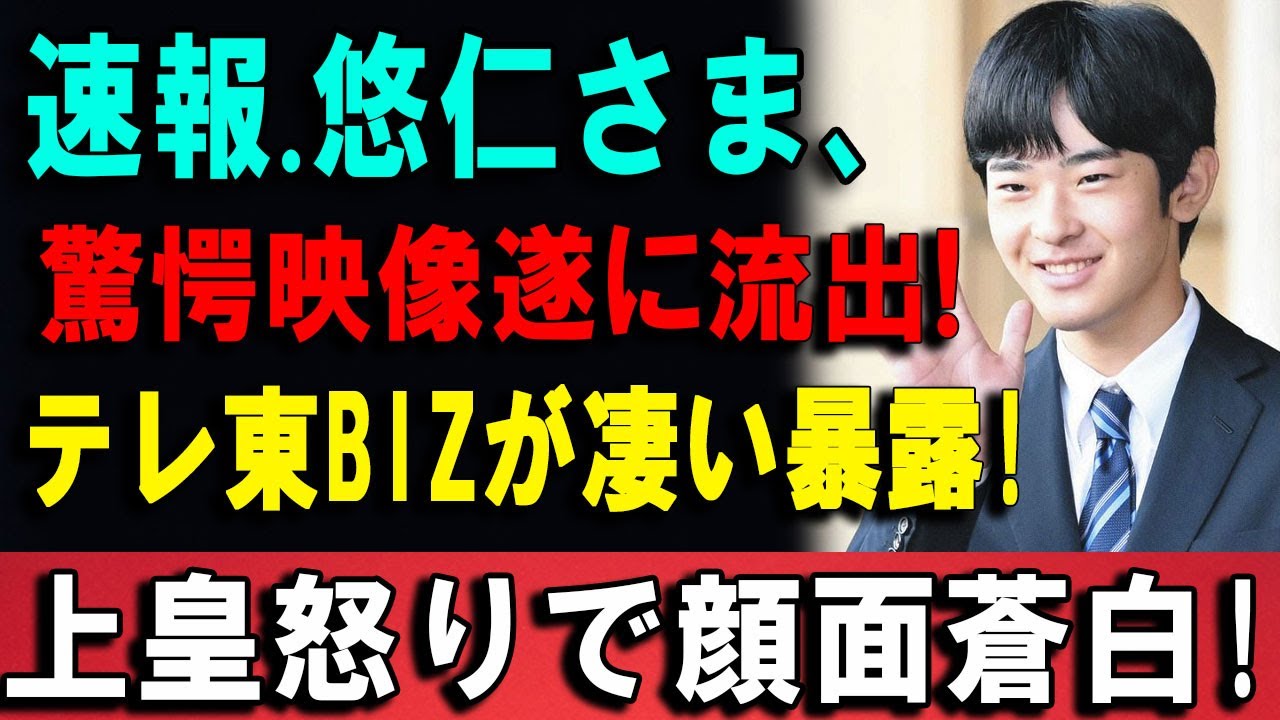 テレ東BIZの放送で映った“意外な一瞬”に視聴者騒然！悠仁さまの授業風景が話題に…皇室報道の裏側とは!?