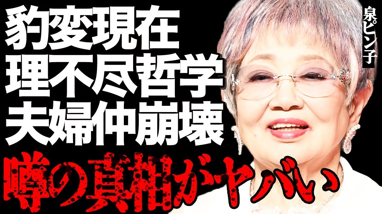 泉ピン子の信じられない豹変現在に言葉を失う…故・橋田壽賀子から授かり受けた理不尽な哲学や夫婦仲崩壊の真相に激震が走る…