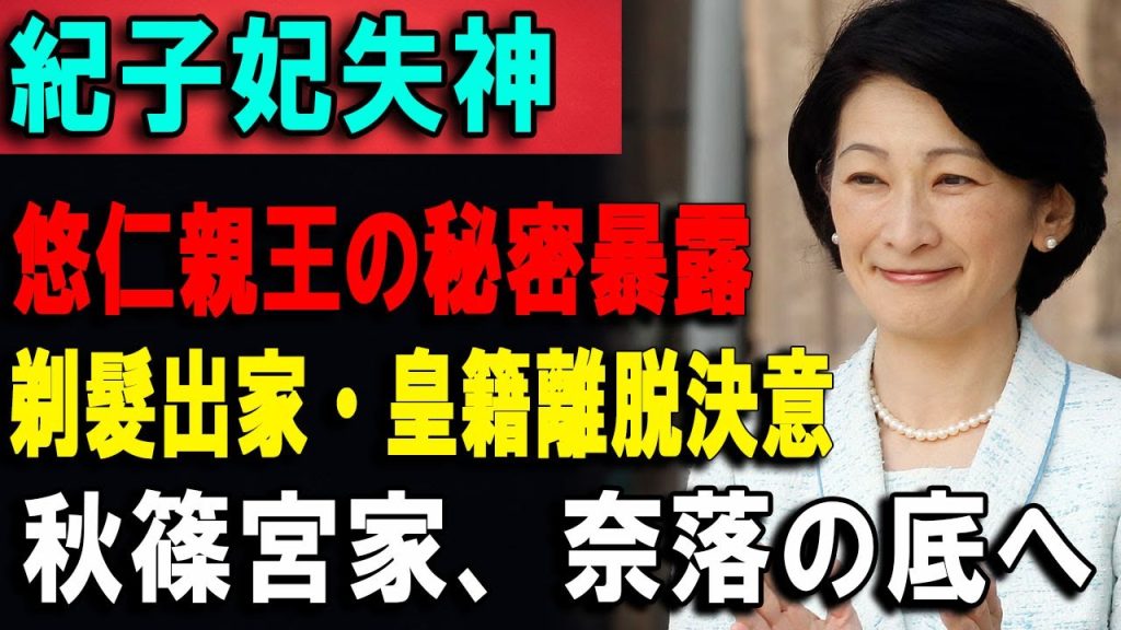【皇室最新】秋篠宮家に関する報道が話題に…現在の状況を解説