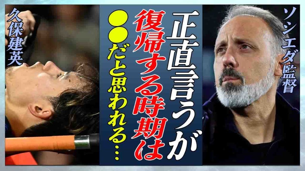 【衝撃】久保建英が緊急搬送された怪我の容態...指揮官が告白した内容に言葉を失う...！『日本代表サッカー』の中心選手がW杯絶望と言われる現在がヤバい...！