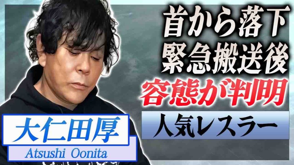 【衝撃】大仁田厚が首から落下した代償...緊急搬送後に判明した絶望的な容態に驚愕...！"人気プロレスラー"が何度も引退を繰り返す理由...泥沼不倫や離婚の実態がヤバい...！