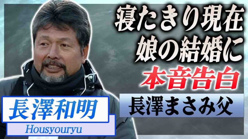 【衝撃】長澤まさみの父・長澤和明の寝たきり闘病を娘が涙の告白...娘が結婚を早めた父の余命宣告に言葉を失う...！元サッカー選手の引退後の職業に驚愕...！