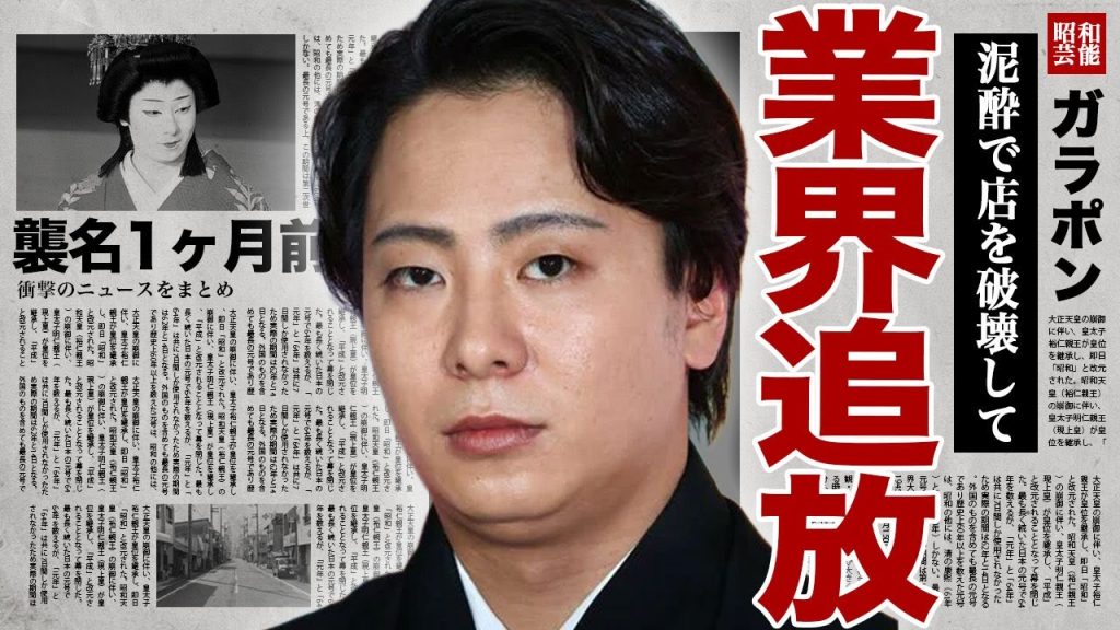 中村鶴松が緊急逮捕...襲名直前で泥酔で暴れまくった歌舞伎役者の末路に驚きを隠せない...！師匠"中村勘三郎"の息子"中村勘九郎"が激怒しながら語った内容...業界から追放される実態にに言葉を失う…！