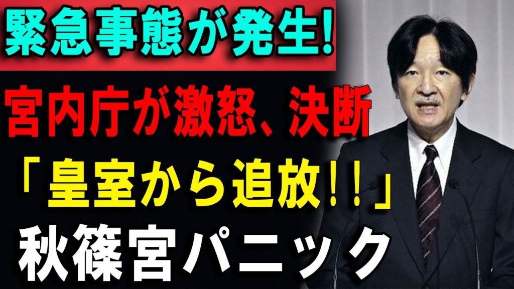 【速報・皇室】宮内庁が公式に説明…秋篠宮家に関する現在の状況とは