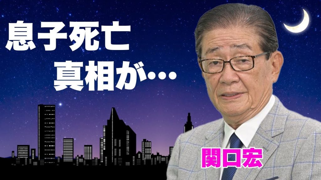 関口宏の息子が亡くなったと言われる真相...変わり果てた現在の姿に驚きを隠せない...表には出ない自身が行なっている"終活"の内容...愛人と言われた女子アナの正体に言葉を失う...ナ愛人
