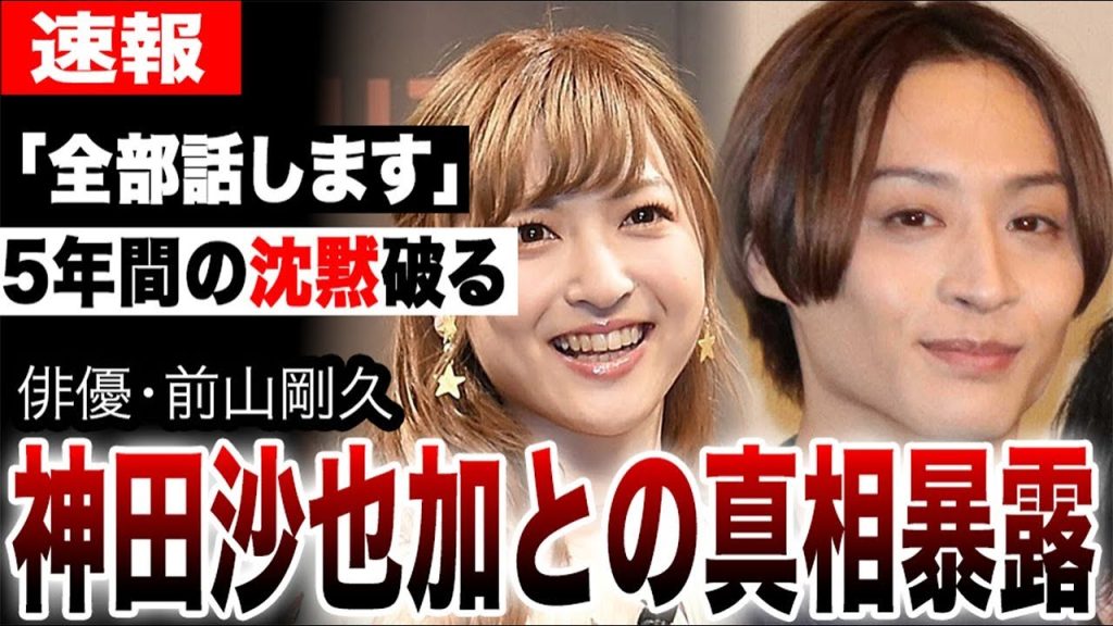 【批判殺到】前山剛久が5年越しに“あの日の全て”を暴露。神田沙也加との間に起きていた衝撃の事実と、夜の世界に転身した現在の彼の口から飛び出した“新たな主張”