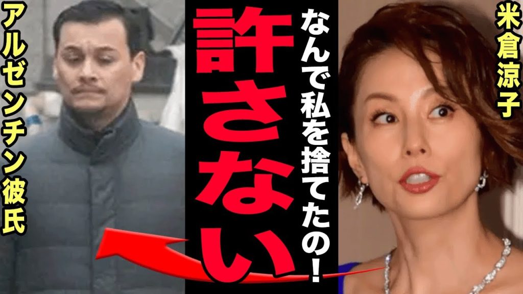 米倉涼子が芸能界引退を発表…自宅に保管された違法◯物・所在不明の恋人X氏の現在に驚きを隠せない！主演映画『エンジェルフライト』が巻き込まれた裏事情…捨てられた女となった末路に驚愕する！【芸能】