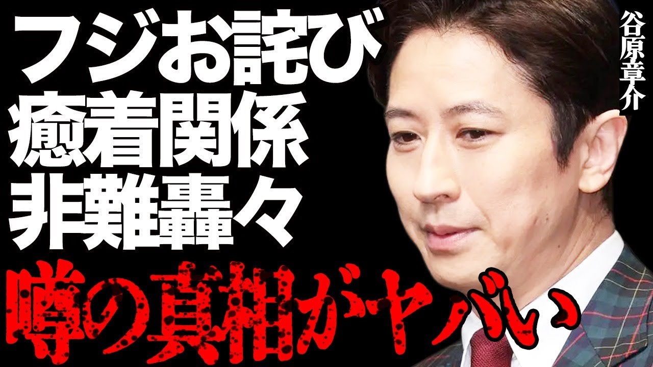 谷原章介とフ●テレビのズブズブの癒着関係の真相がヤバい…「もう見たくない！」視聴者からの辛辣コメントが大量発生して…