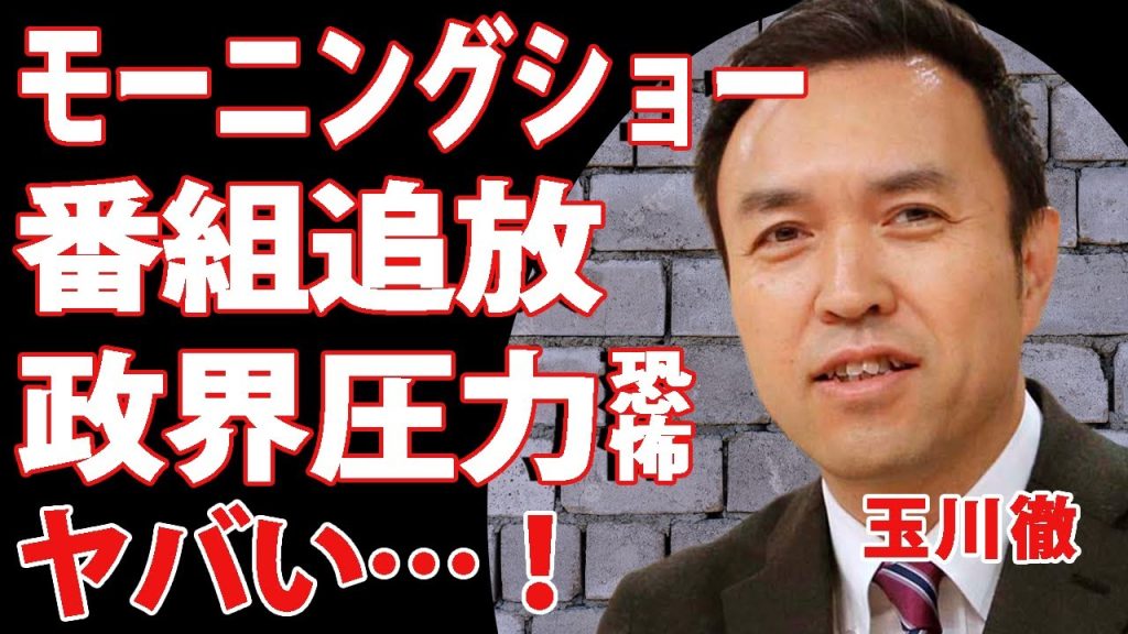【衝撃】玉川徹がモーニングショーを欠席した本当の理由を羽鳥アナが暴露！”恐怖の政界圧力”の実態がヤバすぎる！浜田敬子とともに番組追放された真相に言葉を失う…高市批判をやめなかった末路に一同驚愕！