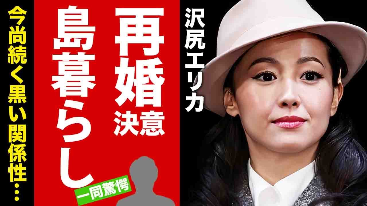 【衝撃】沢尻エリカが再婚決意した理由...島暮らしで子育てを夢見る本音に驚愕！『人気女優』が逮捕された代償...今尚続く黒い関係に言葉を失う！【芸能】