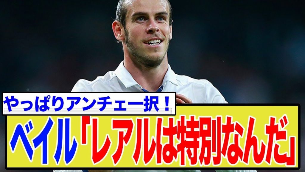 ベイルが断言「レアル・マドリードに戦術はいらない」アロンソ解任の裏側、“エゴ管理”の真実を徹底考察！
