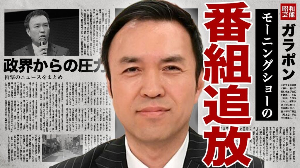 玉川徹のモーニングショーから追放された真相...恐怖の圧力と言われる裏側や一緒に追放されたコメンテーターの正体に言葉を失う...！高市批判を続けた末路に言葉を失う...！