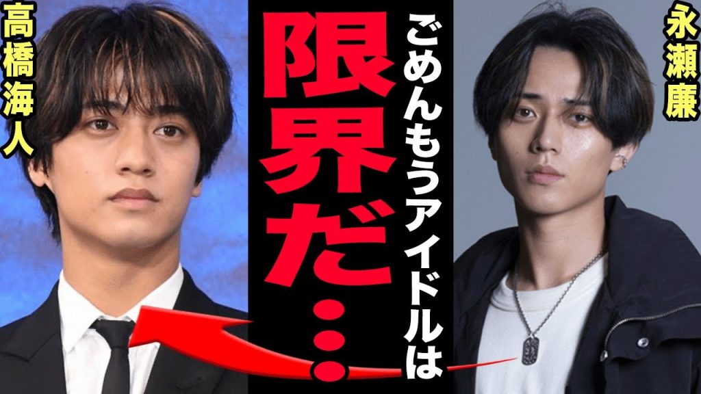 永瀬廉が語った解散の真相…個人FC始動・キントレ終了が意味する本当の危機に驚きを隠せない！紅白復帰とドームツアーは延命策だった裏側…右耳手術の深刻な事故・精神的限界を迎えた現在に言葉を失う！【芸能】