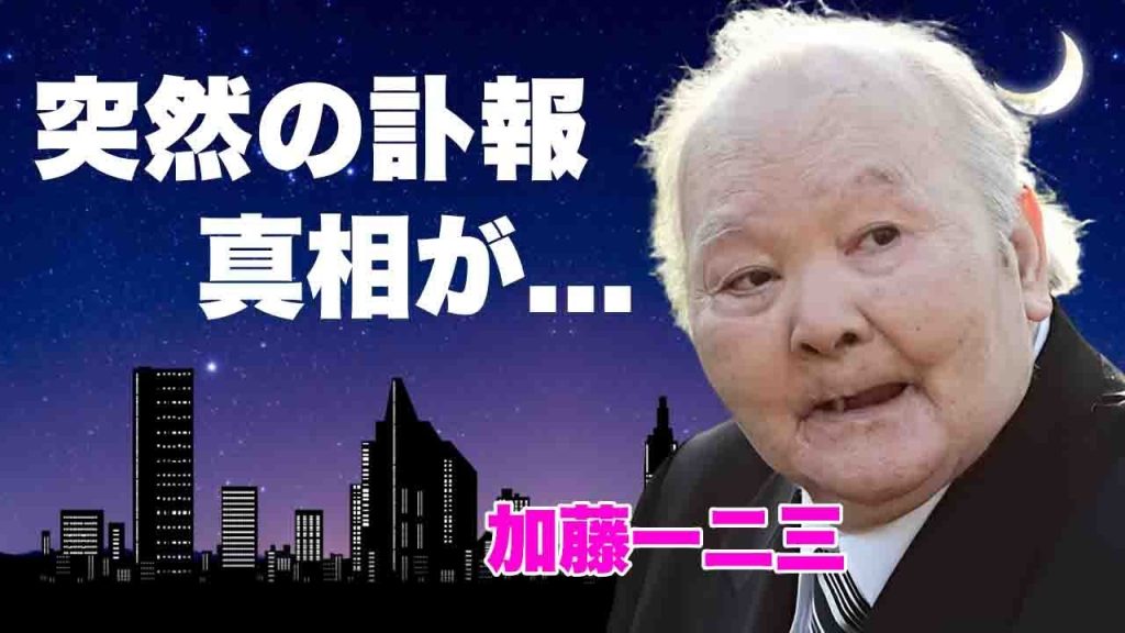 加藤一二三が死去した真相...難病という最強の対戦相手と戦い続けた晩年の姿に涙が止まらない...『レジェンド将棋棋士』が干された理由...残された遺産額に耳を疑う...