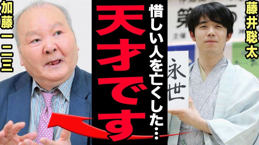 加藤一二三が晩年に激変した本当の原因…隠され続けた難病と本当の死因に驚きを隠せない！『ひふみん』の名声の代償・巨額遺産の行方…テレビから消された業界の闇に言葉を失う！【芸能】