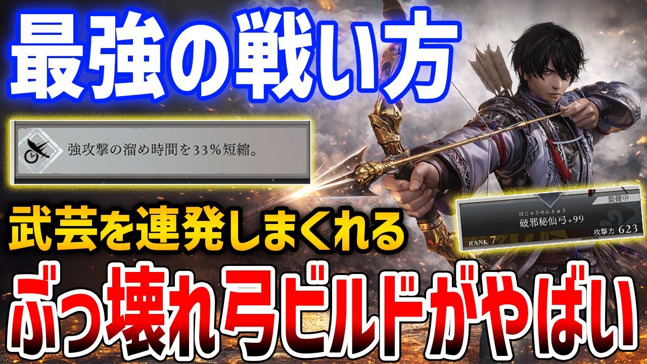 【真・三國無双 ORIGINS】新武器「弓」がぶっ壊れすぎる、最強ビルドを解説【ネタバレあり】