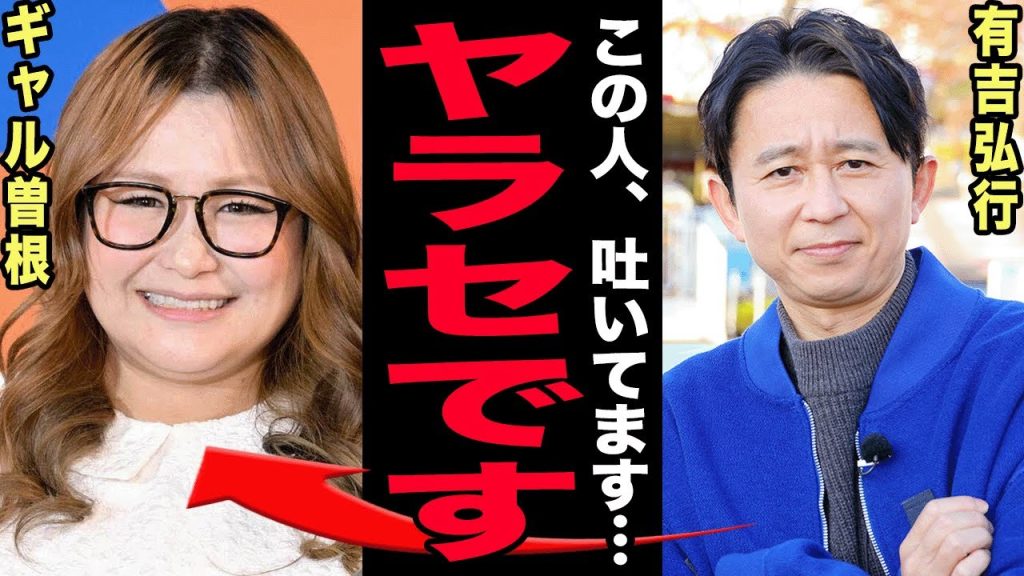 ギャル曽根が大食い大会に二度と出なくなった理由…スタッフ総入れ替えで暴かれた出来レースの真相と優遇終了の末路！過食嘔吐の実態…年収3000万円の裏で進む健康崩壊と子どもへの影響に驚愕する！【芸能】