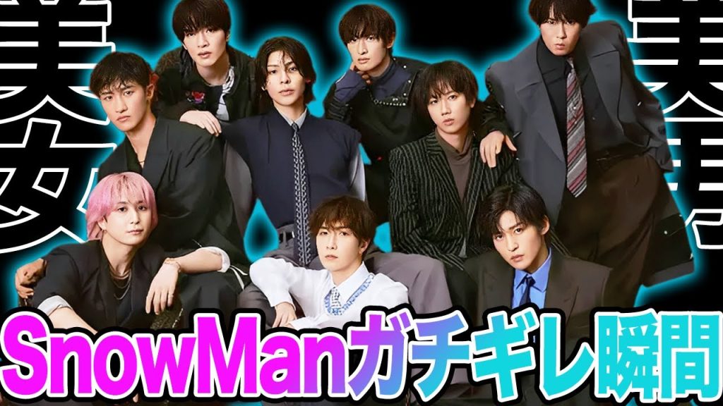 SnowManがガチギレした瞬間【芸能/ジャニーズ】