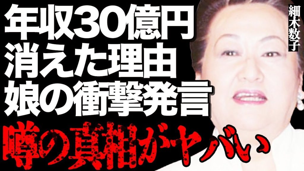 細木数子の年収30億円が消えた本当の理由とは…娘が吐き捨てた衝撃の一言や墓石販売の深い闇に言葉を失う…