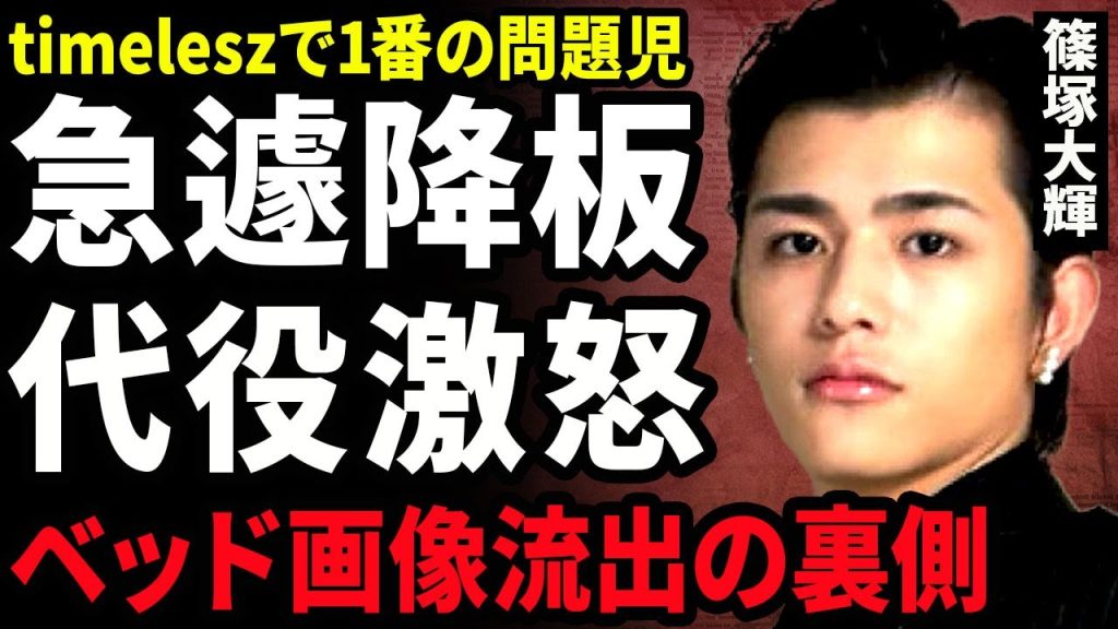 【衝撃】篠塚大輝が映画を急遽降板していた裏側...ドラえもんの声優をクビになった真相や代役の俳優が激怒した実態に驚きを隠せない...！極秘交際中の彼女の正体...ベット画像の流出に言葉を失う…！