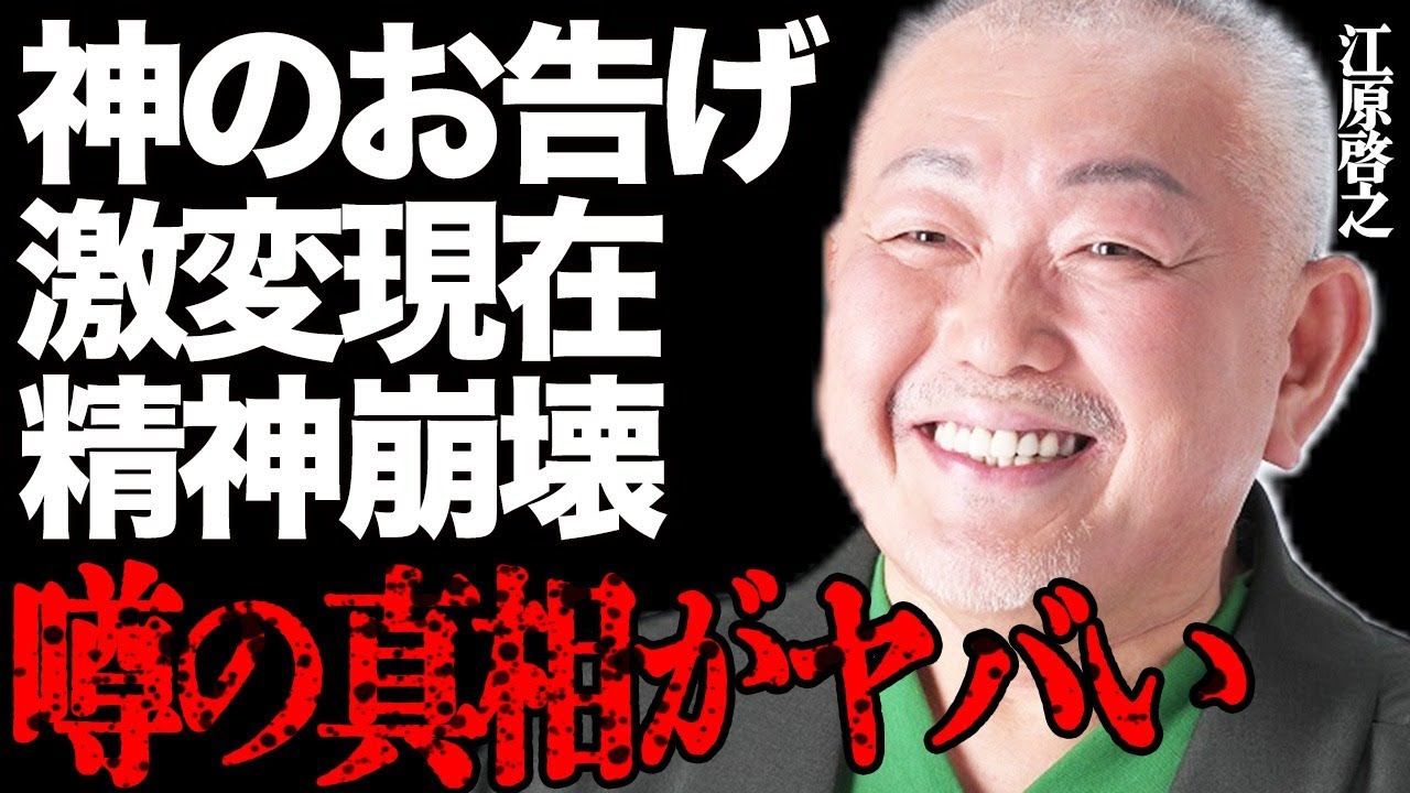 江原啓之が神のお告げで激変した衝撃の現在がヤバい…過激なバッシングで精神崩壊した驚愕の全貌に言葉を失う…