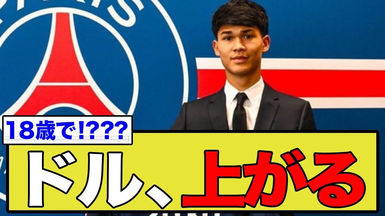 バルサ若手がPSGへ不可解な移籍！解除条項より高い820万ユーロの謎…