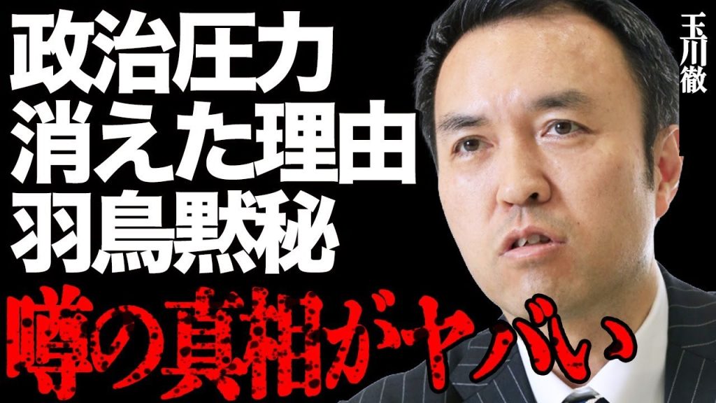 玉川徹が政治圧力で『モーニングショー』から消えた真相がヤバい…羽鳥アナも言葉を濁して隠し通した本当の理由に言葉を失う…