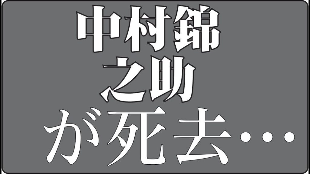 中村錦之助は、なぜ“時代劇の王様”で終われなかったのか