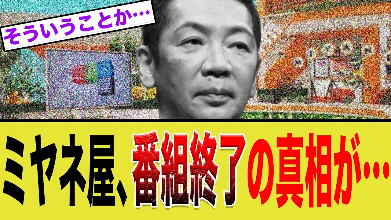 【緊急】ミヤネ屋、番組終了の真相が闇深い…