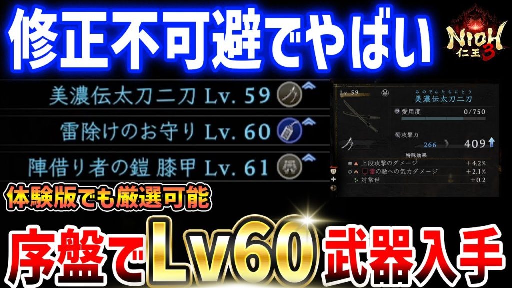 【仁王3】序盤から60武器を入手・厳選する方法がやばすぎる、厳選方法解説