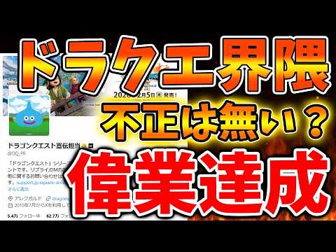 「ドラクエ7」の裏でドラクエ界隈を揺るがす大事件が起こってしまう。【スクエニ/リイマジンド/リメイク/攻略/実況/BGM/戦闘曲/switch2/PS5/RTA/ドラゴンクエスト/公式/ドラクエ1&2