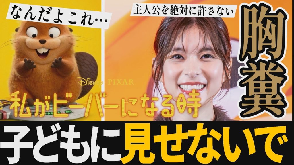 【解説レビュー】映画『私がビーバーになる時』《鑑賞注意》子供に見せていいのコレ？｜芳根京子×小手伸也×宮田俊哉×PUFFY♬愛のしるし【ネタバレ考察】