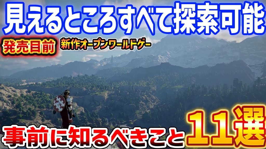 【紅の砂漠】事前に知っておくべきこと１１選！どんなゲーム？自由度高すぎる注目の新作オープンワールドアクションゲーがやばい、プレビューまとめ【Crimson Desert】