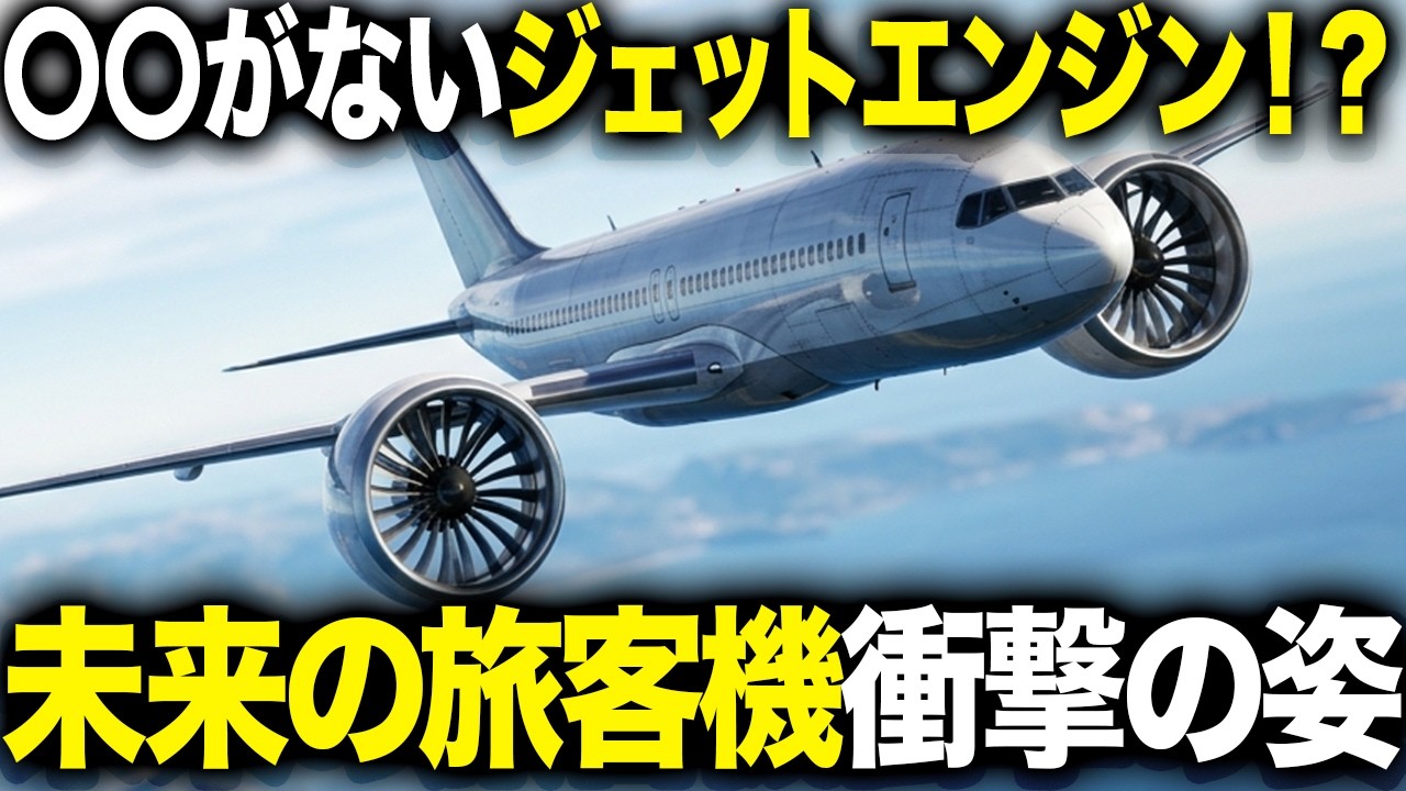 これが次世代ジェットエンジンの姿！？オープンファンが航空業界を変える