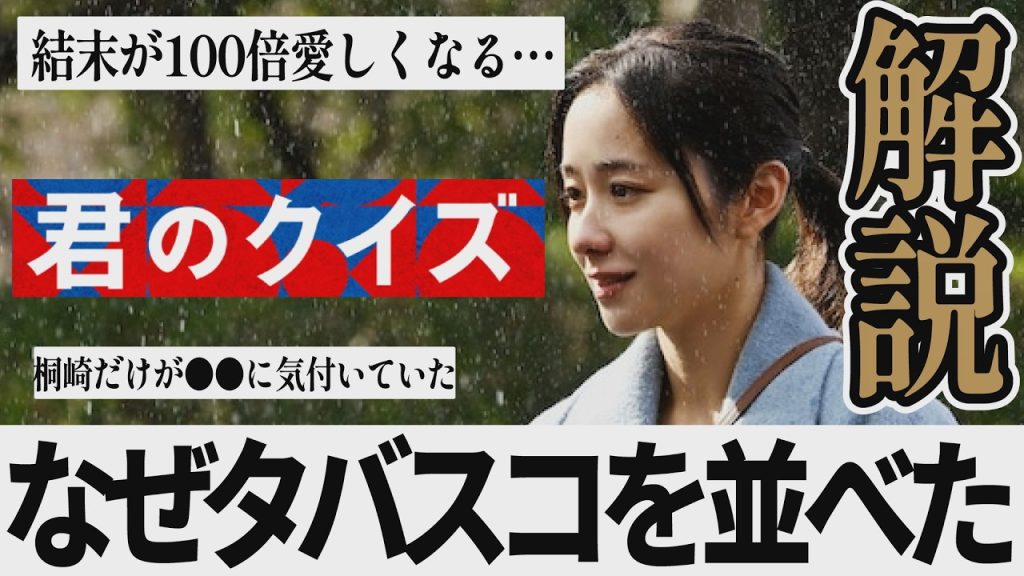 【解説レビュー】映画『君のクイズ』タバスコの意味がわかると鳥肌…｜中村倫也×神木隆之介×ムロツヨシ×阿部亮平【ネタバレ考察】
