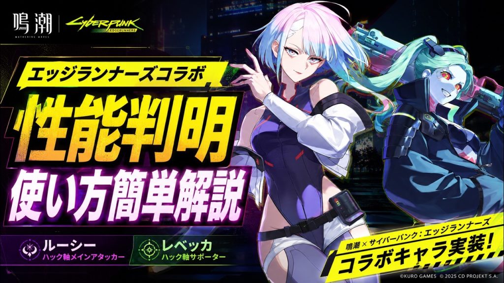 【鳴潮】ルーシー・レベッカの性能公開！超簡単に使い方と性能を解説【Wuthering Waves】