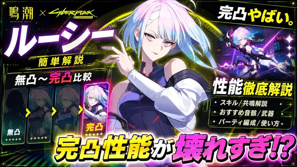 【鳴潮】完凸ルーシーやばすぎて最強クラス、解放120万ダメージのぶっ壊れ性能/簡単使い方/無凸～完凸比較/S6R0【Wuthering Waves】